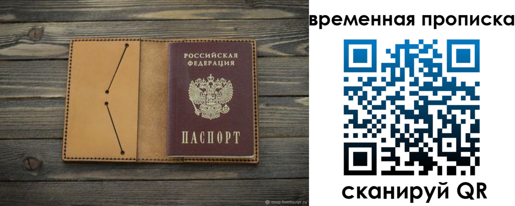 прописка паспорт в Кропоткине