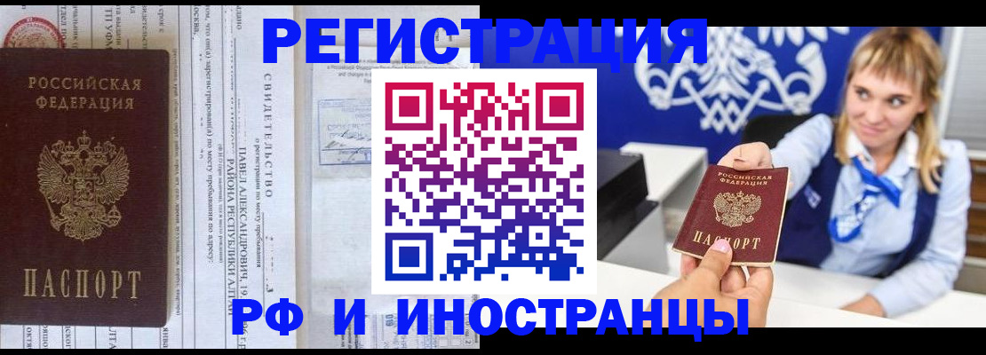 временная регистрация адрес в Кропоткине