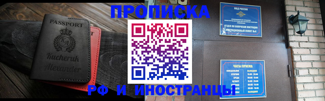 прописка паспорт в Кропоткине