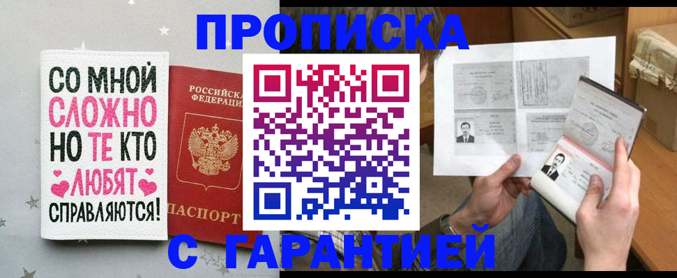 регистрация в Кропоткине