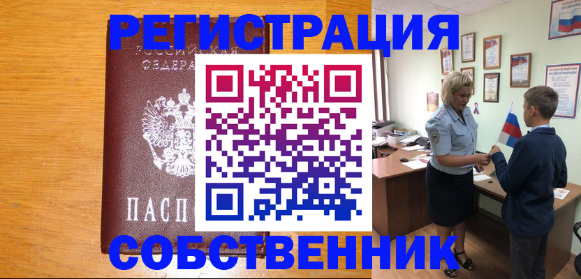 прописка в квартире в Кропоткине