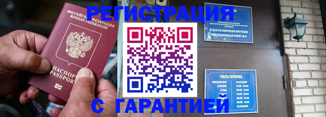 прописка паспорт в Кропоткине