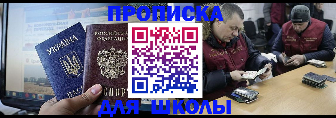 прописка 2025 в Кропоткине