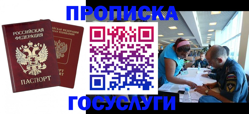 прописка поиск в Кропоткине